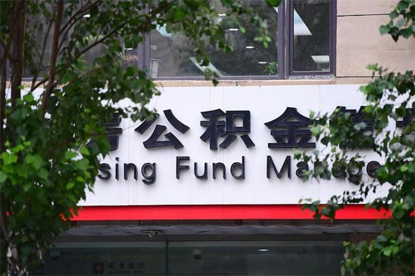 陆丰换工作公积金断交有什么影响（换工作住房公积金断交有什么影响）