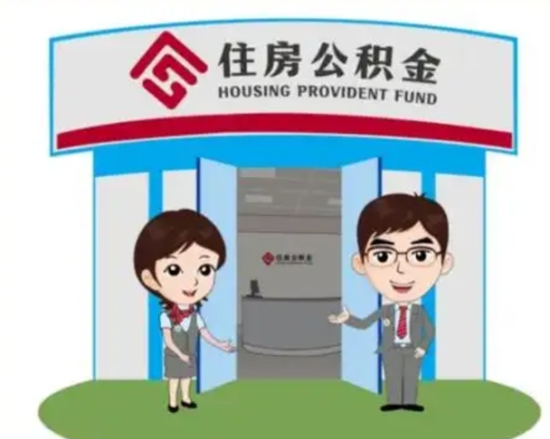 陆丰公积金怎么退出来在哪里退（怎样退公积金）